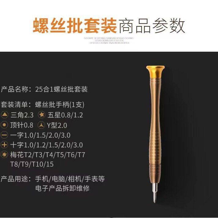 螺丝刀25合一多功能合1皮套组合套装苹果手机笔记本拆机维修工具