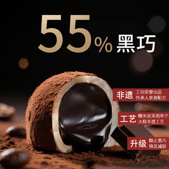 Shen Xiaogao Intangible Cultural Heritage Workshop Shengqiaofu Tang Internet-Famous Japanese Chocolate Daifuku Mochi Dirty Snack