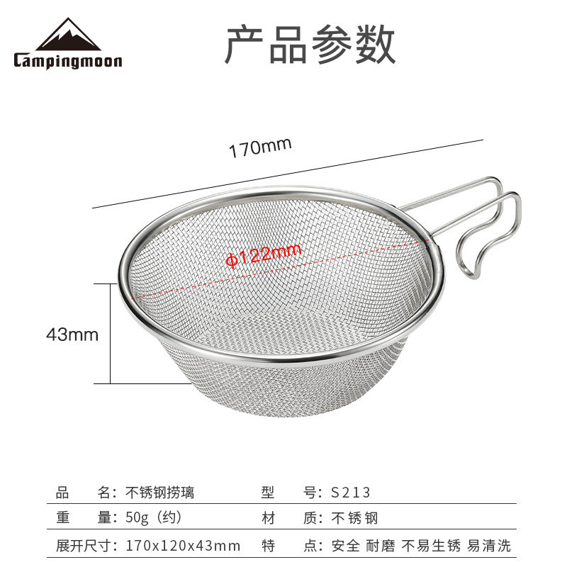 Koman S213 Outdoor Camping Shella Bowl Food Grade 304 Stainless Steel Fine Filter Net Spoon