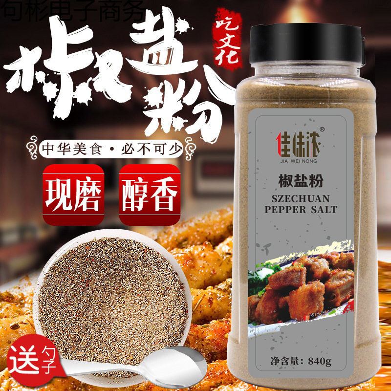 Jiaweiniang Pepper Salt Powder Commercial Pure Pepper Salt Compound Seasoning Household Barbecue Marinated Sprinkler Bottle 840g