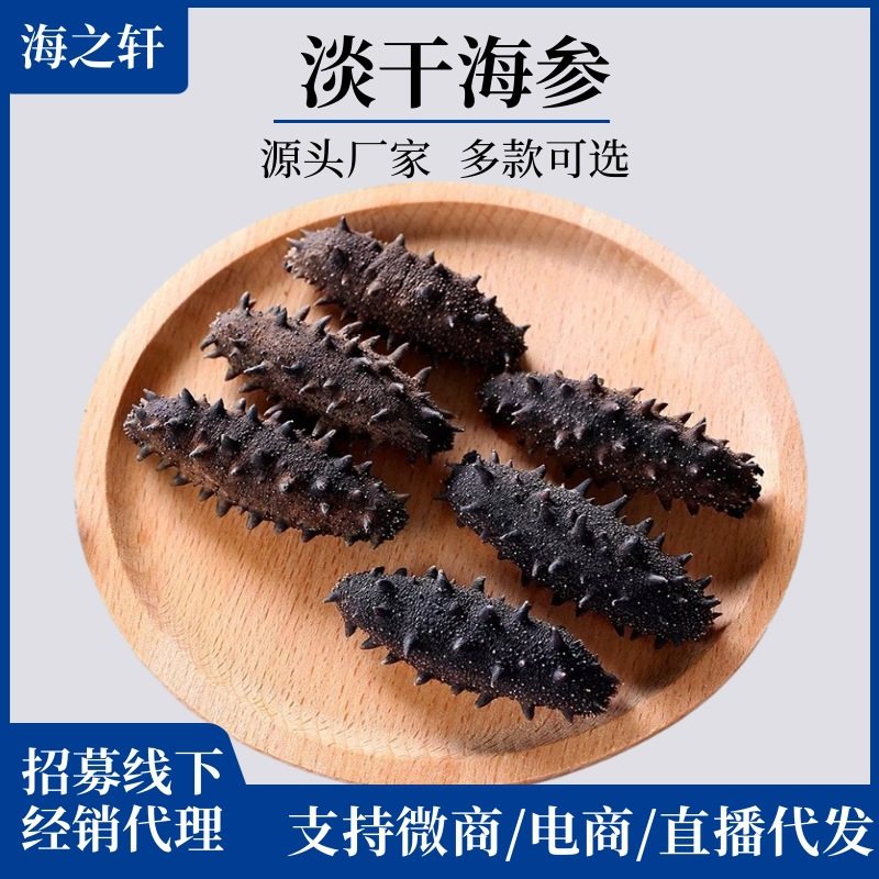 Deep Sea Pure Light Dried Dalian Sea Cucumber Dry Goods One Piece Starting Batch Liaocheng Light Dried Ginseng Bulk Wholesale Sea Cucumber Gift Box