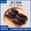 Deep Sea Pure Light Dried Dalian Sea Cucumber Dry Goods One Piece Starting Batch Liaocheng Light Dried Ginseng Bulk Wholesale Sea Cucumber Gift Box