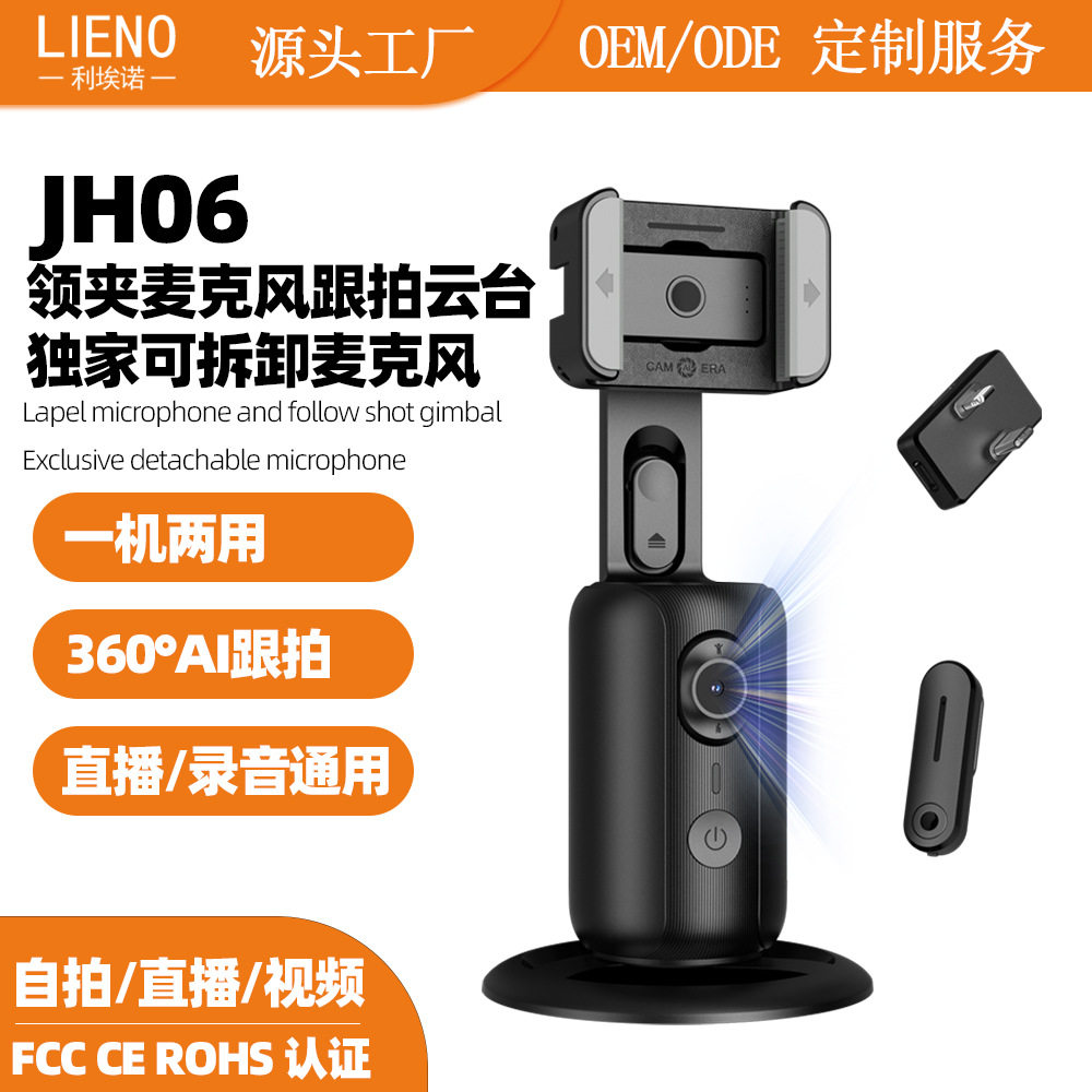 360 live streaming PTZ automatic TikTok live streaming and shooting intelligent AI face recognition mobile phone PTZ and shooting device