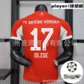 [player edition] 2526 bayern home no. 17-champions league