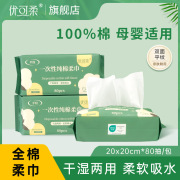 Baby Pure Cotton Soft Towels, Plain Weave, 80-Piece Pack, Dry and Wet Dual-Use Disposable Face Towels, Wholesale