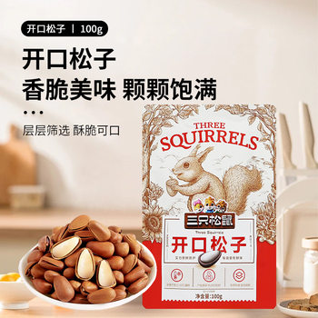 Three Squirrels Open Pine Nuts 100G/Bag Original Flavor Hand-Peeled Northeast Specialty Red Pine Nut Snack