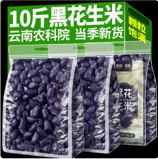 Yunnan Black Peanuts New Arrival Raw Shelled Fried Black Peanuts Specialty Rich Black Skin Selenium Peanuts