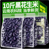 Yunnan Black Peanuts New Arrival Raw Shelled Fried Black Peanuts Specialty Rich Black Skin Selenium Peanuts