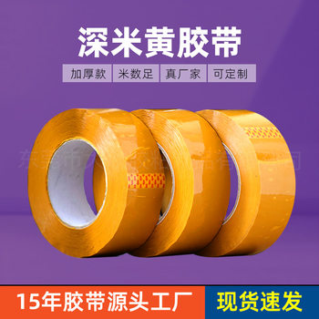Dark Beige Sealing Tape, Packaging Tape, Customizable High-Viscosity Sealing Tape, Transparent Tape, Cross-Border Hot Seller
