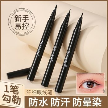 Suan smooth quick-drying eyeliner ink-free long-lasting not easy to smudges eyeliner waterproof eyeliner manufacturer