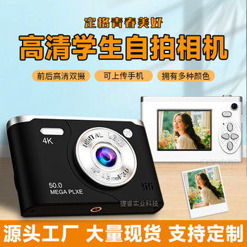 Cross-border hot-selling campus CCD digital camera can take selfies and transmit mobile phone student party camera student camera vog