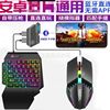 Cross-border supply hand tour Android chicken keyboard and mouse set mobile phone game peripherals chicken throne speed