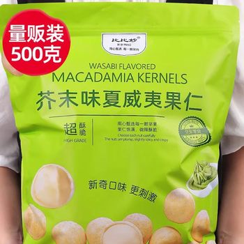 Wasabi-Flavored Macadamia Nuts 500g Small Package Supermarket Alternative Same Style Internet-Famous Nut Snacks