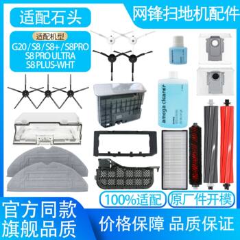Suitable for Stone Sweeping Robot Accessories G20 S8 S8Pro Roller Brush Filter Mop Dust Bag Side Brush Consumables