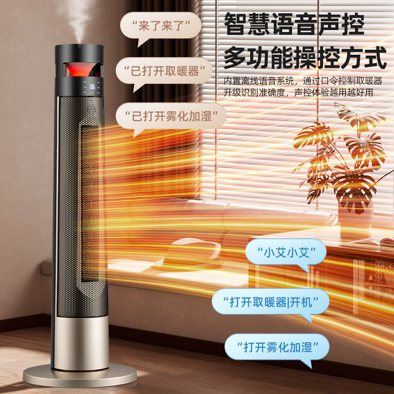 骆驼取暖器石墨烯家用节能暖风机电热暖气语音加湿雾化火焰电暖器