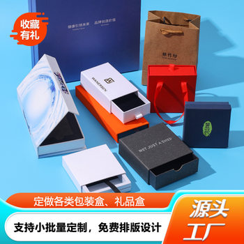 Jewelry Packaging Box Custom Top and Bottom Cover Gift Box Flip Box Drawer Box Custom Hot Stamping Color Printing Packaging Box