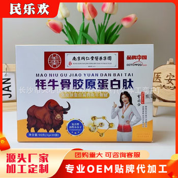 Source Factory Yak Collagen Peptide 90g Individually Packaged Ready-To-Eat Sales Group Buying Gift Wholesale