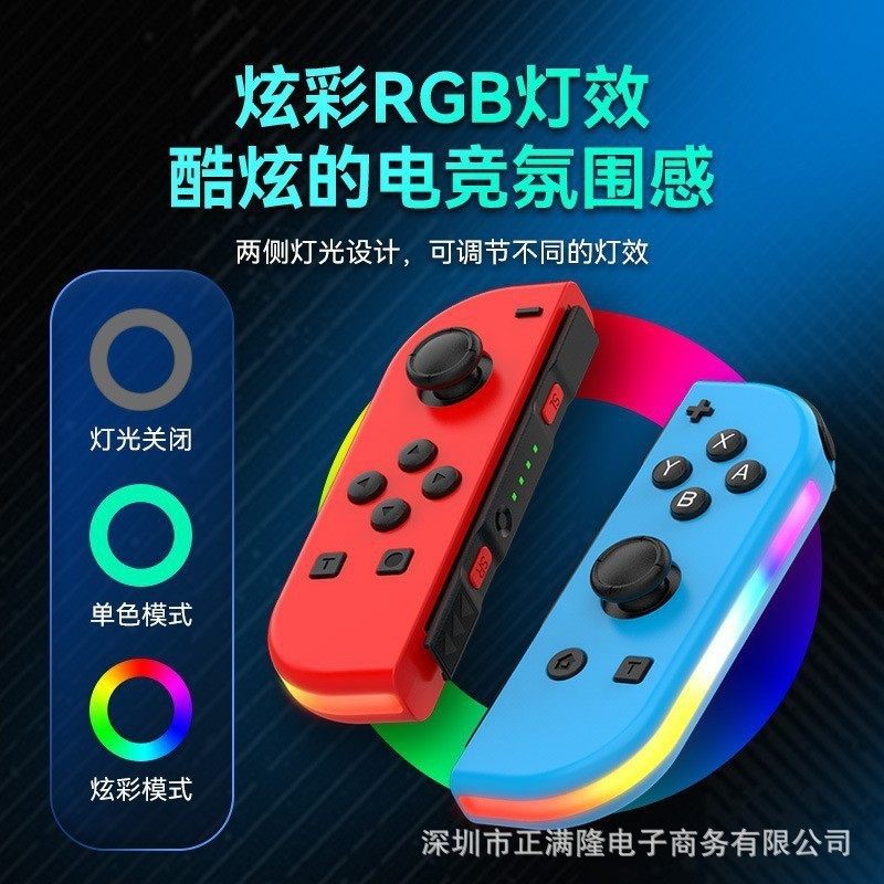 Switch joycon left and right game handles colorful RGB light effect wake-up 5.2 Bluetooth vibration somatosensory