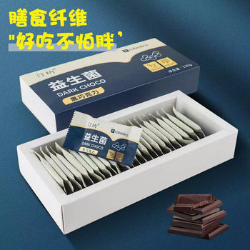 Sugar-Free Probiotic Chocolate Beans Dark Chocolate Pure Cocoa Butter Sucrose Fitness Zero Sugar Snack Box