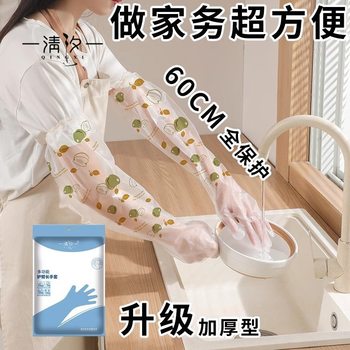 Disposable Printed Long-Arm Gloves Kitchen Dishwashing Household Elastic Drawstring Thickened Long-Arm Gloves