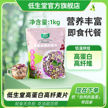 Low-Sugar, High-Protein, High-Fiber Cereal, Low-Fat, Low-Temperature Baked, Ready-To-Eat Meal Replacement Cereal