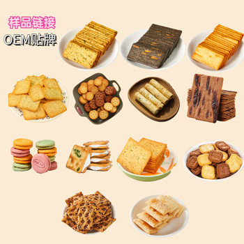 Cheese Nine Vegetable Crispy Biscuit Malt Cake Sandwich Biscuit Cake Roll Macaroon Melaleuca Crispy Red Sugar Crisp Sample