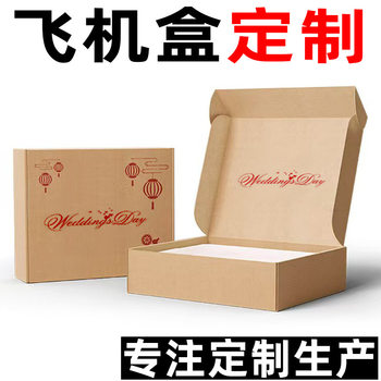Kraft Paper Printing Flying Machine Box Express Corrugated Paper Box Thickened Extra Hard Three-Layer Packing Box Clothing Packing Box Customization