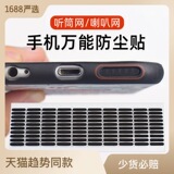 Подходит для пылезащитной сетки мобильного телефона Apple, защитной наклейки на динамик, универсальной пылезащитной наклейки, сетчатого фильтра для рта динамика