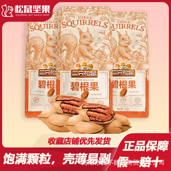 Three Squirrels Pecan 160g Casual Snack Specialty Creamy Healthy Nuts Longevity Fruit Wholesale Delivery