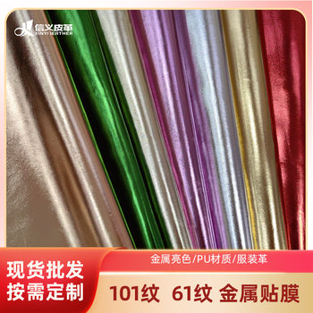 Pu101 Pattern Metal Film Leather Material Pearlescent 61 Pattern Performance Clothing Leather Luggage Handicraft Decoration Artificial Leather
