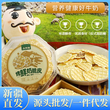 Xinjiang eight monsters baked milk skin authentic original high-calcium baked fresh milk crispy skin 120g box Children's crispy rice pot wholesale