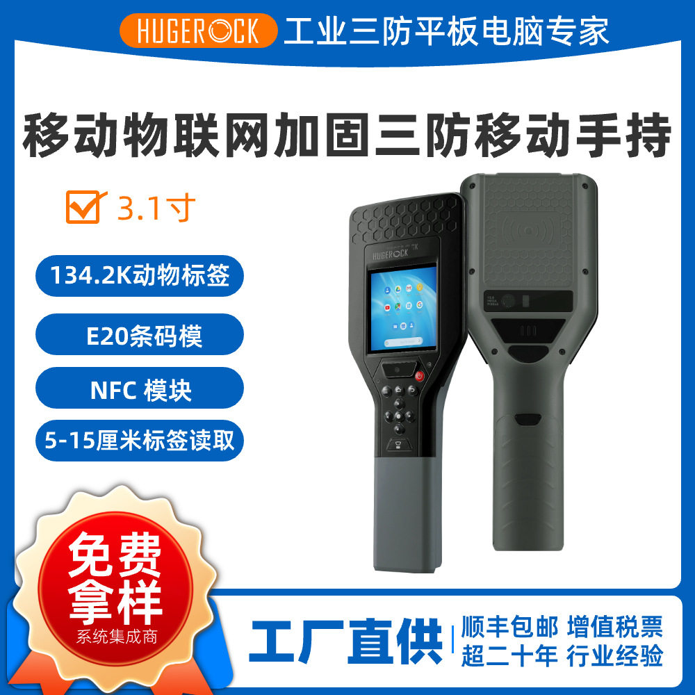 HUGEROCK R30B Animal Tag RFID Handheld PDA Livestock Agriculture 4G Remote Data Acquisition Terminal