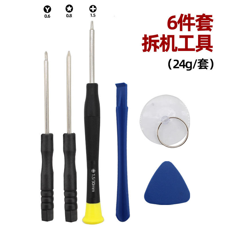 手机维修拆机工具8合1螺丝刀套装苹果安卓手机维修组合配送工具套