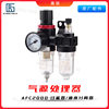 Air Source Processor Two-Piece Air Compressor Pressure Regulating Valve Oil-Water Separator Filter Afc-2000 Pneumatic
