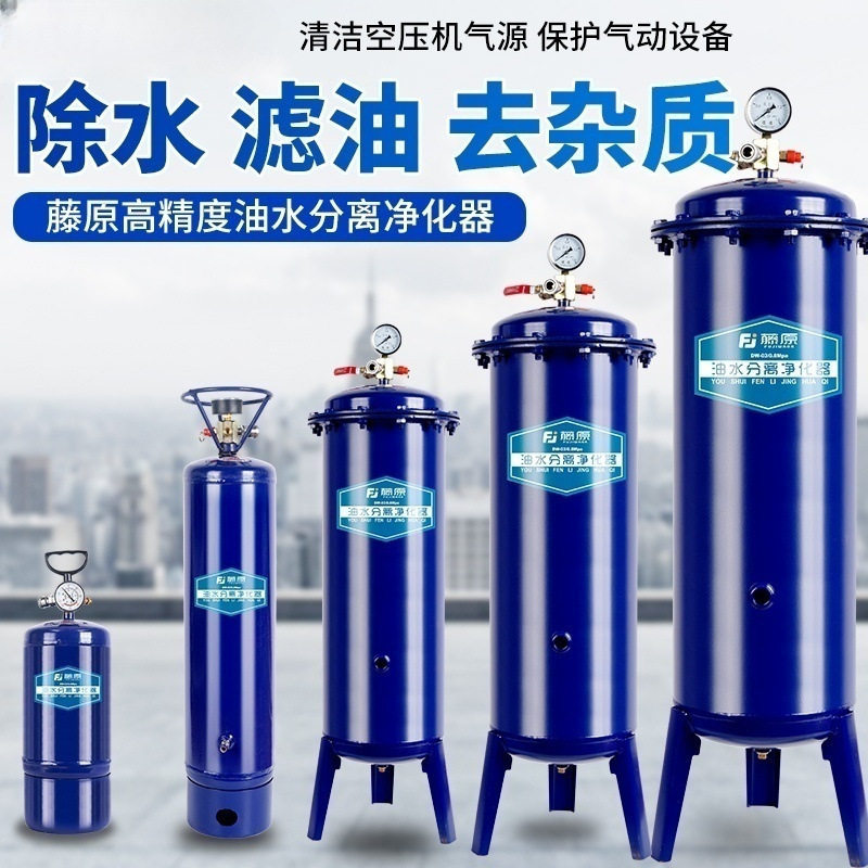 Air Pump Air Compressor Separator Silent Spray Paint Room Purification Treatment Equipment Storage Gas Tank Oil-Water Separation Filter