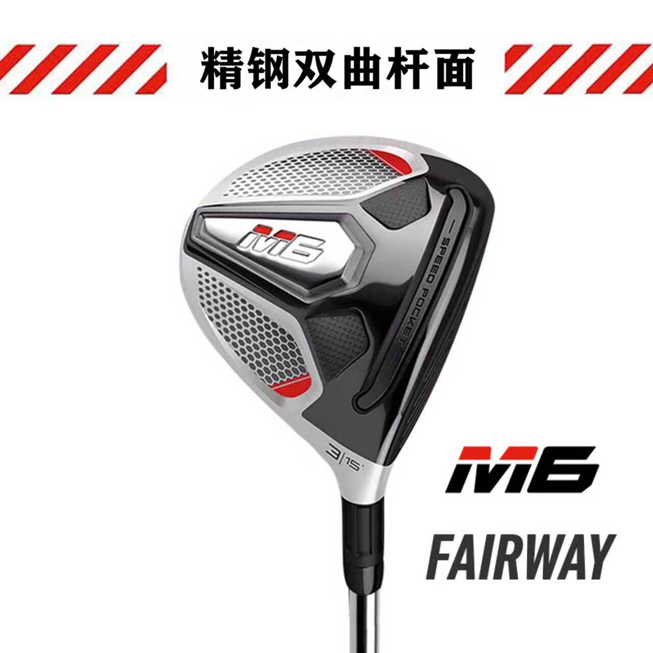 ไม้กอล์ฟ Taylormade M6 ไม้แฟร์เวย์ ไม้เบอร์ 3 ไม้เบอร์ 5 และไม้เบอร์ 7 รุ่นมือใหม่