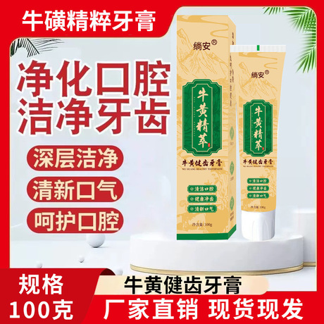 绱安100克牛磺精粹健齿改善牙龈净化口腔牙膏批发超市商超专供