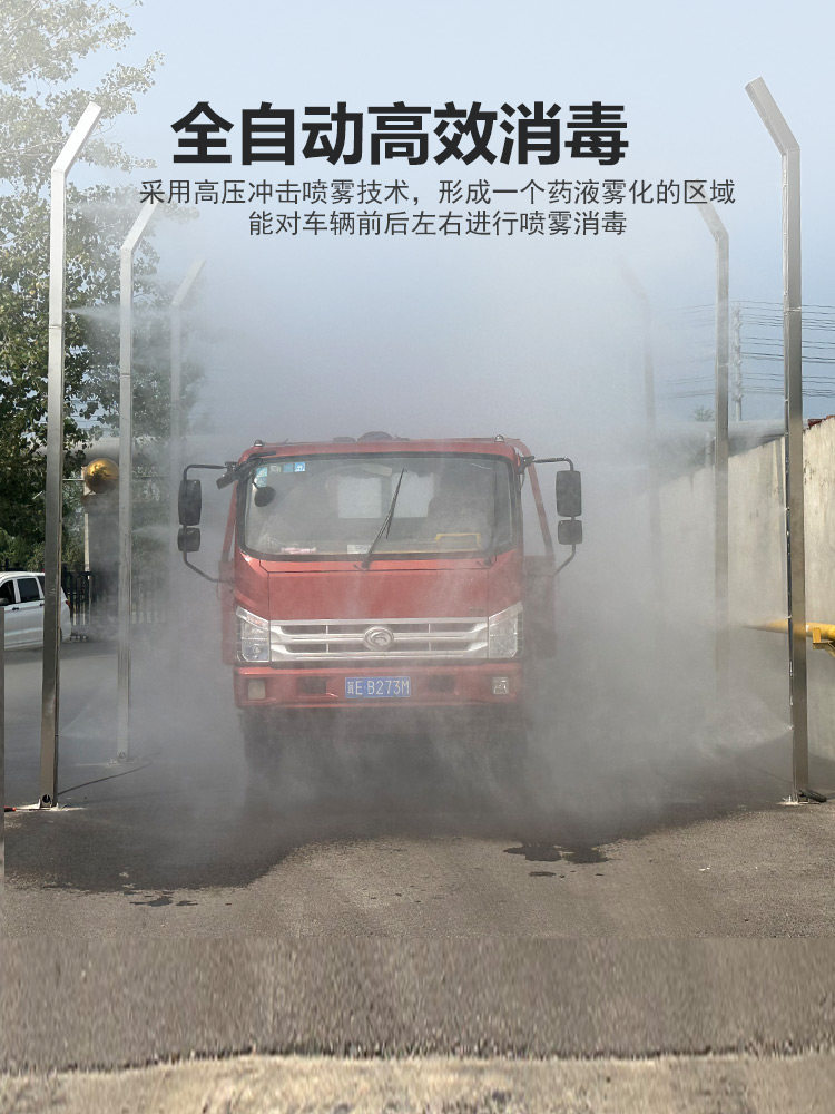 车辆消毒通道饲料厂养殖场屠宰场门口全自动高压消杀喷雾设备