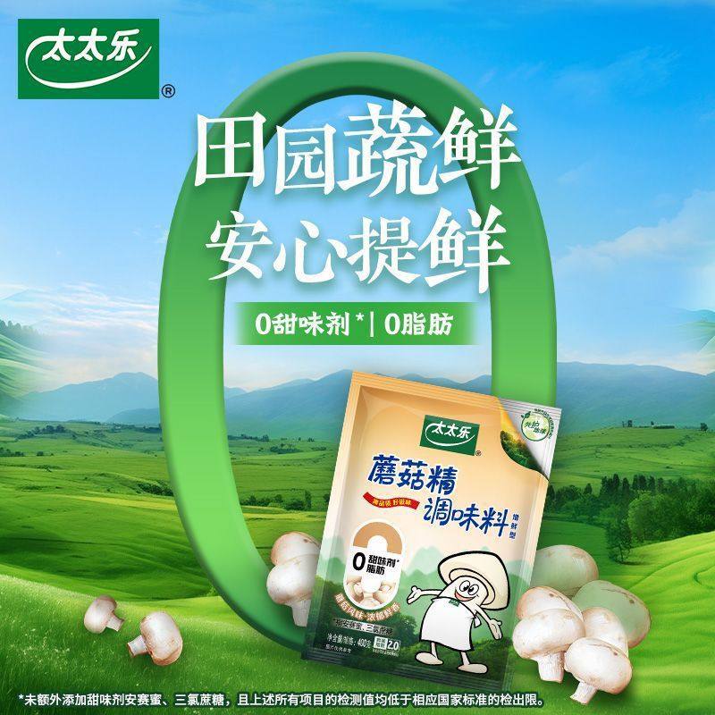 Totole Mushroom Essence 440g Vegetarian Seasoning Chicken Essence Mushroom Msg Stir-Fried Vegetables Soup Kitchen Seasoning