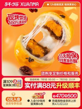 Xuanma's Low-Sugar Version of Egg Yolk Pastry with Red Bean Flavor Holiday Gift Box, Snow Pastry Bread, Traditional Pastry, Snack Dessert
