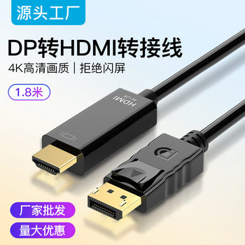 Dp to HDMI Conversion Cable Hd 4K30Hz Computer Monitor Cable 1.8m Gold-Plated Elevator High-Definition Cable
