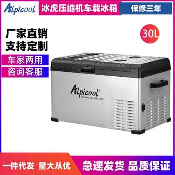Ice Tiger Compressor Car Refrigerator Car Home Dual-use Refrigeration 12v24v Portable C30 Dormitory Mini Refrigerator