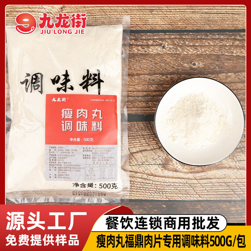 Kowloon Street Lean Meat Balls, Fuding Meat Slices, Pork Soup Dumplings, Wonton Special Seasoning 500g Free Shipping Wholesale