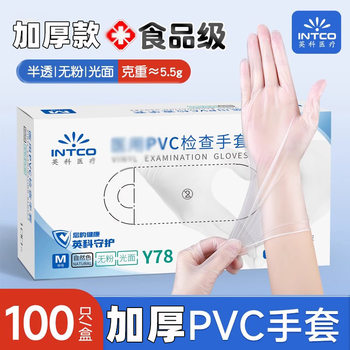 Yingke Disposable Medical Grade Food PVC Gloves Lengthened Waterproof Household Dental Care Examination Special Pattern Embroidery