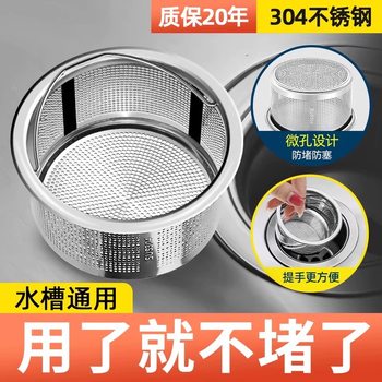 Kitchen Sink Filter Stainless Steel Sink Anti-Blocking Drain Leakage Net Sink Basket Sewer Universal Model
