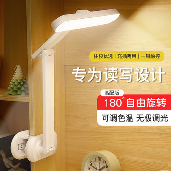 Four-Dimensional Clip Desk Lamp for Learning Student Dormitory Rechargeable Folding Rotatable Eye Protection Lamp Bedside Lamp for Bedroom