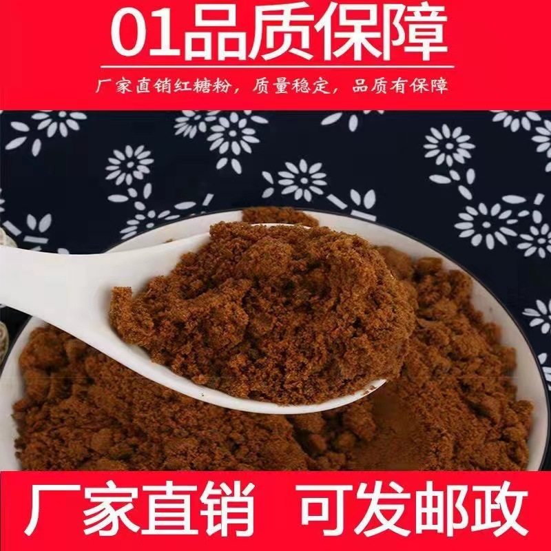 First-Grade Pure Brown Sugar, Authentic Old Brown Sugar, Bulk Sugar Cane Brown Sugar, Ginger Jujube Brown Sugar, Auntie's Tea Brown Sugar, Authentic Brown Sugar