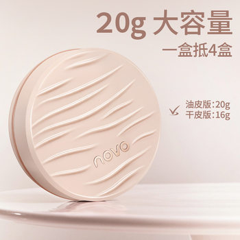 Novo Light and Translucent Mist Makeup Setting Powder Clear Soft Focus Matte Matte Oil Control Non-Stuck Powder Long-Lasting Makeup Large Jar Large Capacity