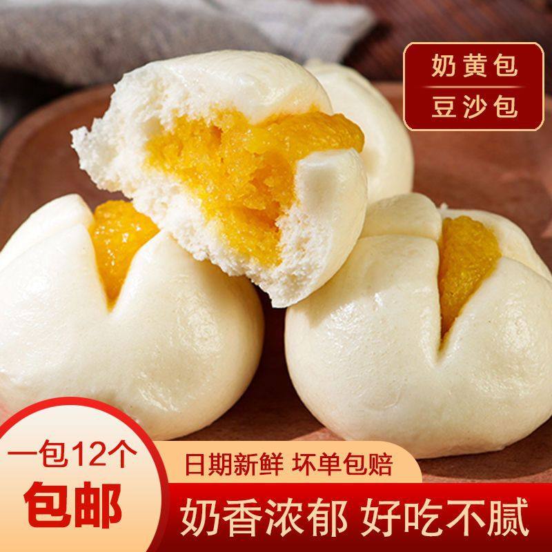 Breakfast Milk Yellow Buns/Bean Saucho Buns Instant Nutritional Breakfast Steamed Bread Steamed Bread Instant Noodles Point Children's Breakfast