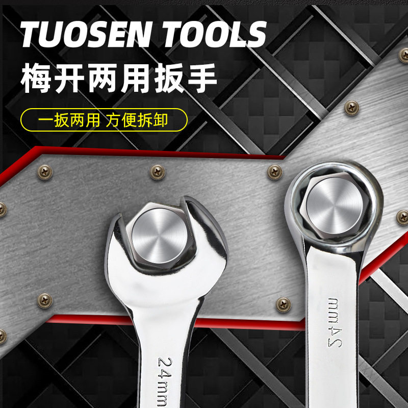 拓森工具批发多功能开口梅花镜面两用扳手双头手动大规格梅开扳手